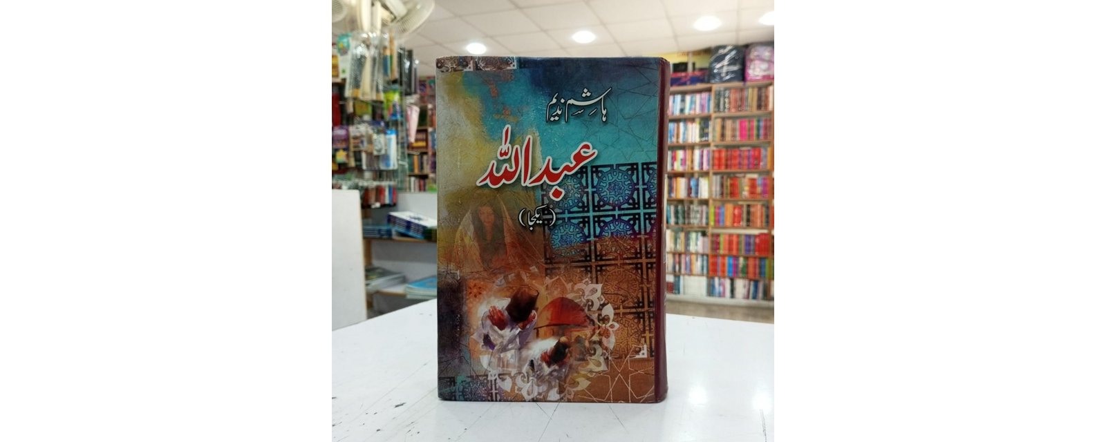 Books of Hashim Nadeem