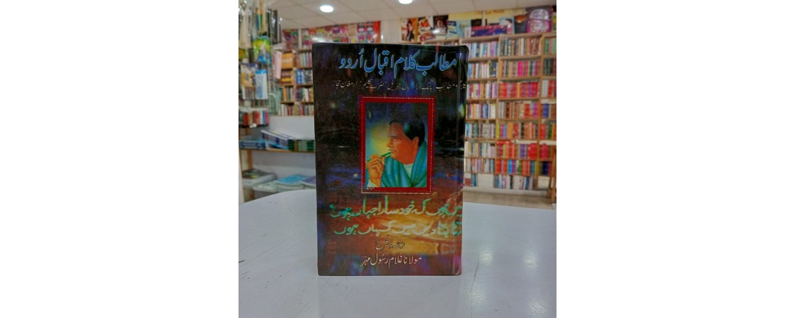 Books of Allama Iqbal