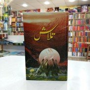 Books of Mumtaz Mufti
