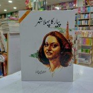 Books of Mustansar Hussain Tarar