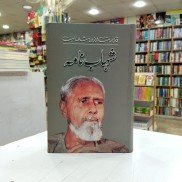 Books of Qudrat Ullah Shahab