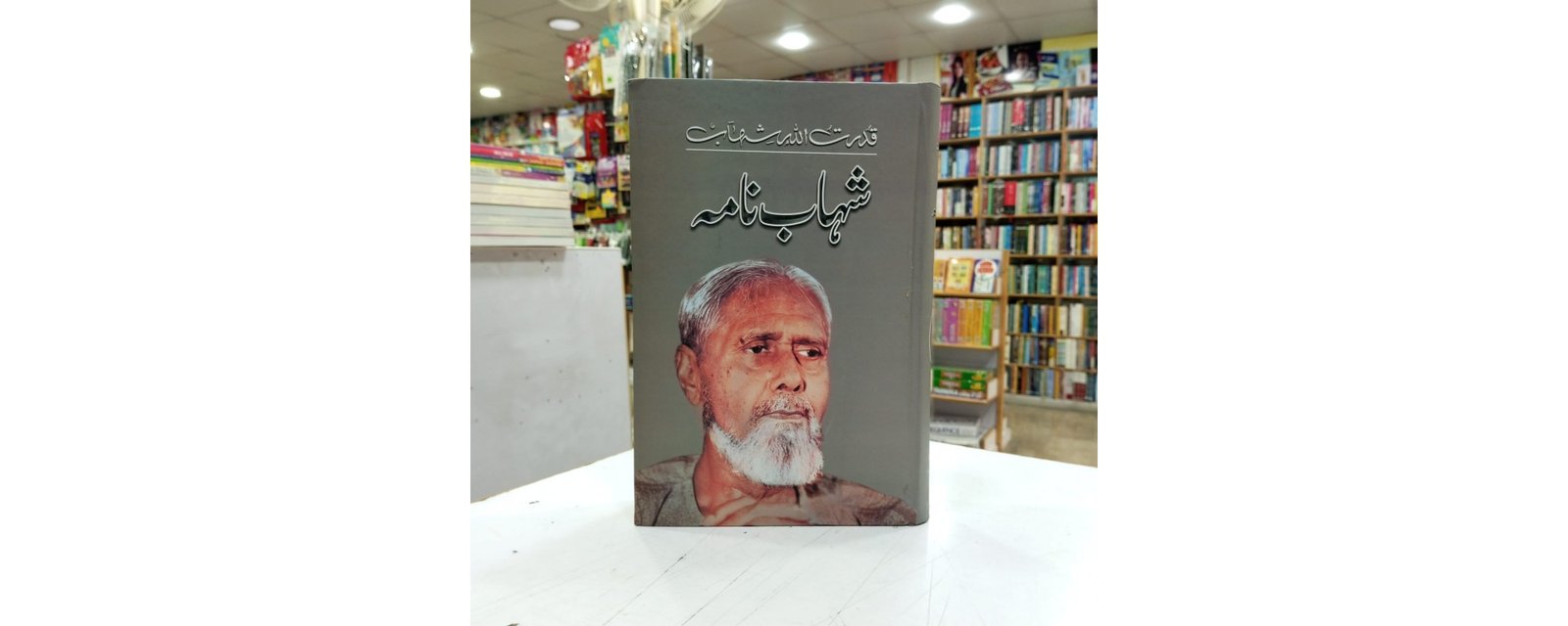 Books of Qudrat Ullah Shahab