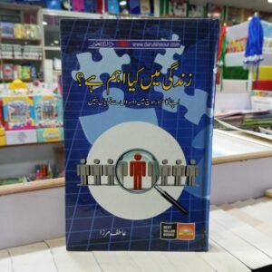 Zindagi ma kya aham hai