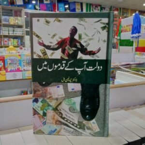 Doolat ap ka muqadar ma