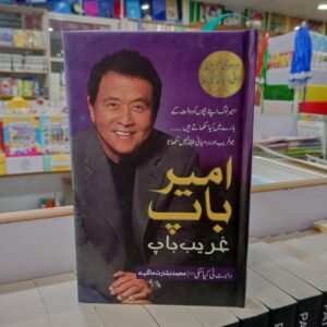 Ameer baap ghareeb baap