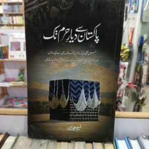 Pakistan se deyaar e Haram tak