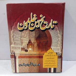 Tareekh Ibn Khaldoon Set