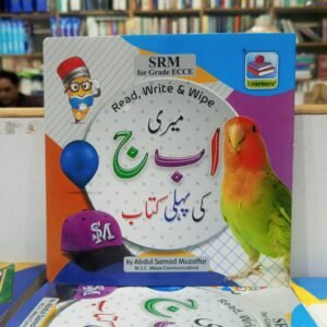 Meri alif bay ki pehli kitab