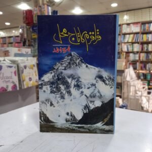 Karakoram Ka tajmahal