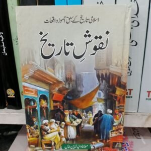 Naqoosh-e-Tareekh