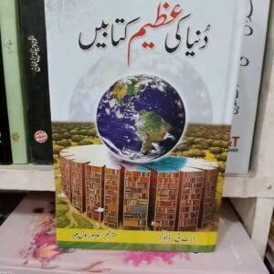 Dunia Ki Azeem Kitabay