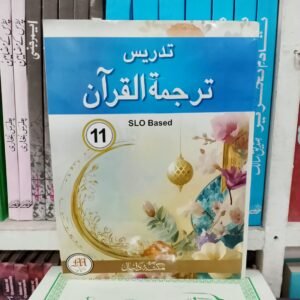 Tadrees Tarjuma-tul-Quran