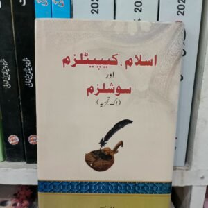Islam Capitalism aur Socialism
