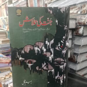 Janat ki Talash