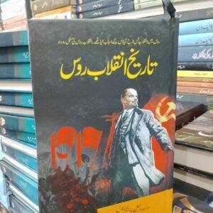 Tareekh-e-Inqilab-e-Roos