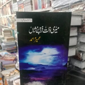 Mayri Zat Zara Baynishan