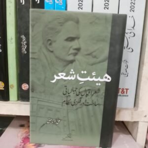 Heiat e Sher