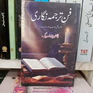 fan-e-Tarjuma Nigari