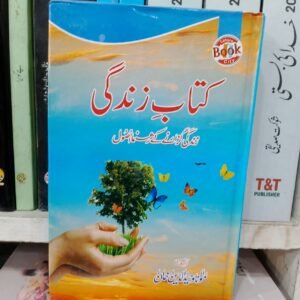 Kitab-e-Zindagi