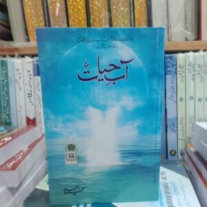 Aab-e-Hayat