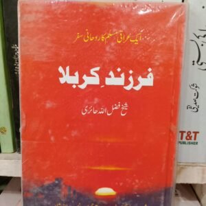 Farzand-e-Karbala