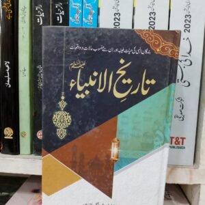 Tareekh ul Anbiya