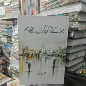 Jo Rukay To Koh E Giran Thay Hum