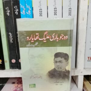 Woh Jo Bari Alig Tha Yaro