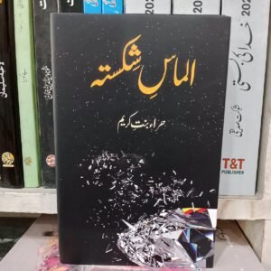 Almas-e-shikasta